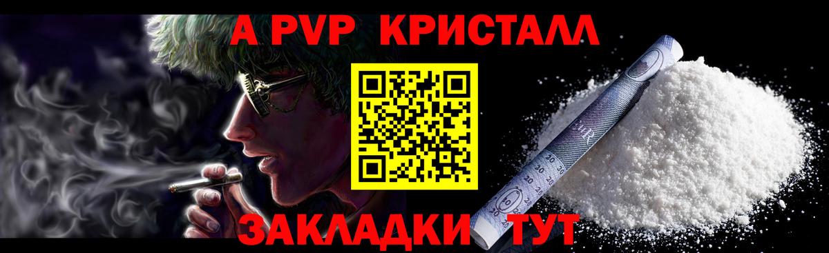 APVP Crystall  A PVP Crystall  А ПВП  Вход с VPN  Иваново 