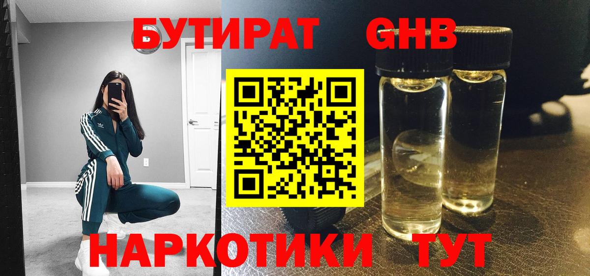 Бутират 99% Иваново