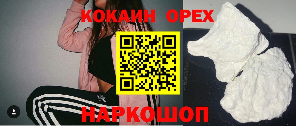 Кокаин 99% Иваново
