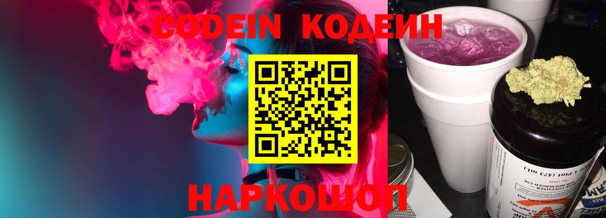 Иваново  Кодеиновый сироп Lean напиток Lean (лин)  Кодеин Purple Drank  Вход с VPN 